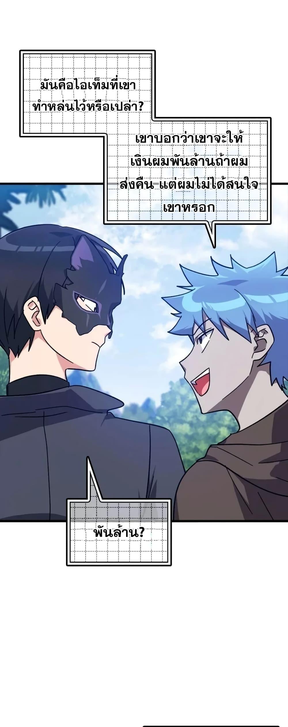 Max Level Player ตอนที่ 19 page 77