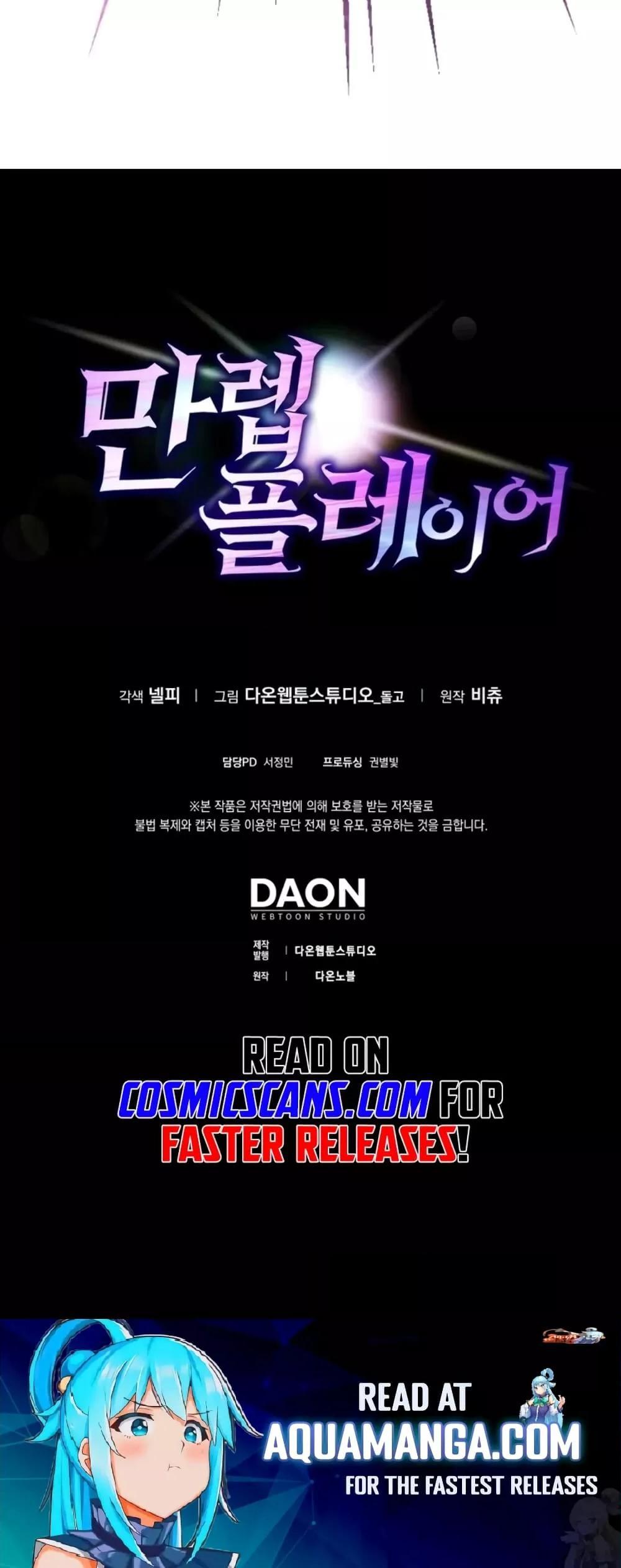 Max Level Player ตอนที่ 19 page 80