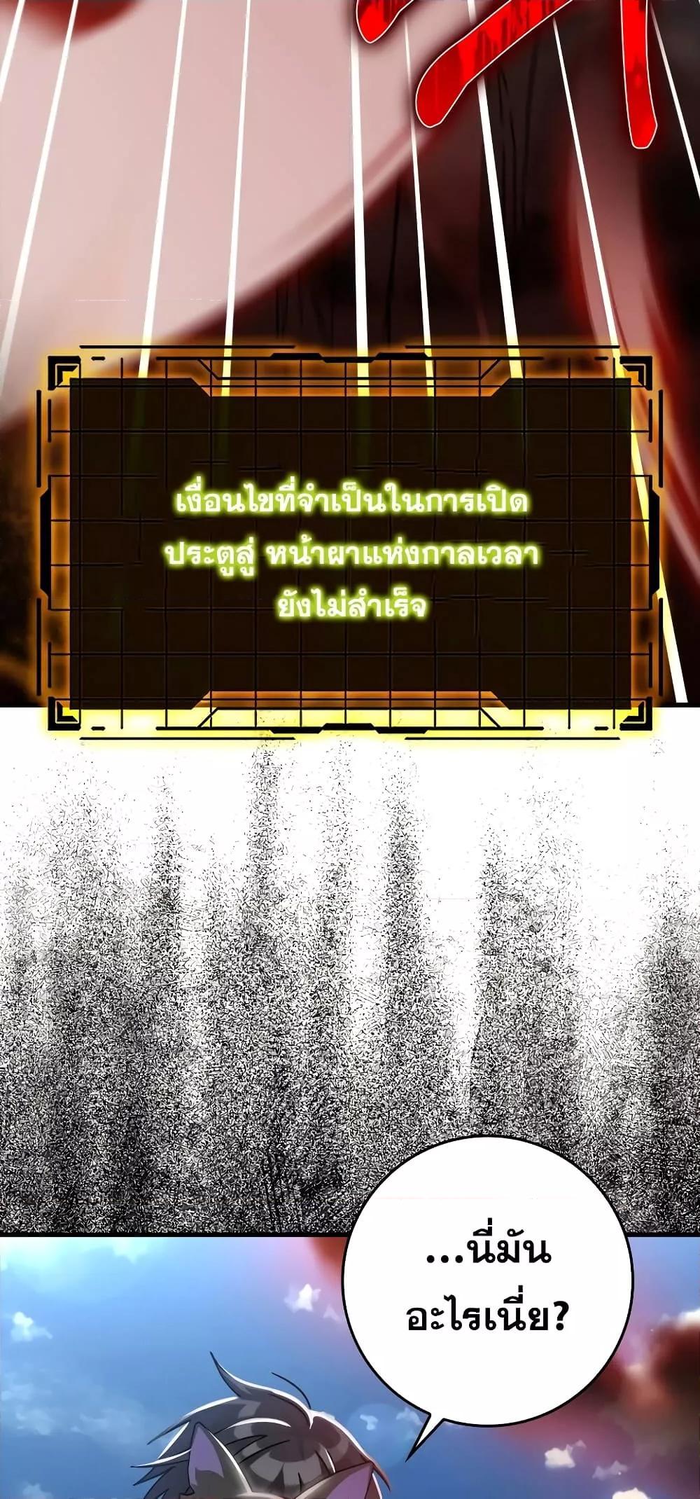 Max Level Player ตอนที่ 21 page 3