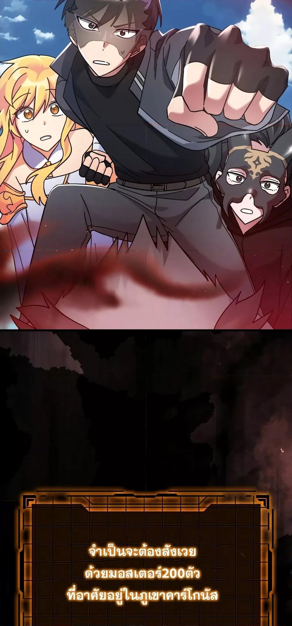 Max Level Player ตอนที่ 21 page 4