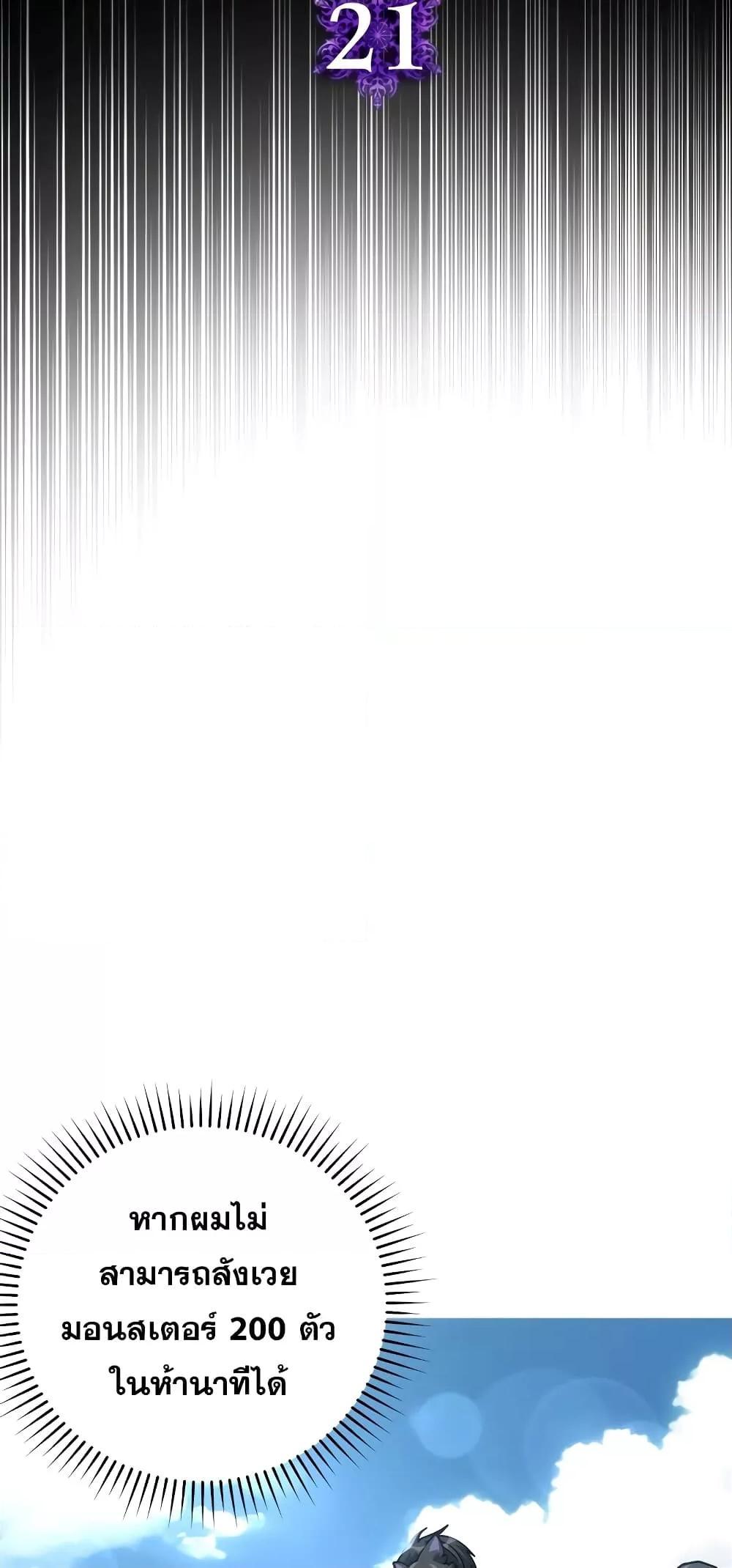 Max Level Player ตอนที่ 21 page 6