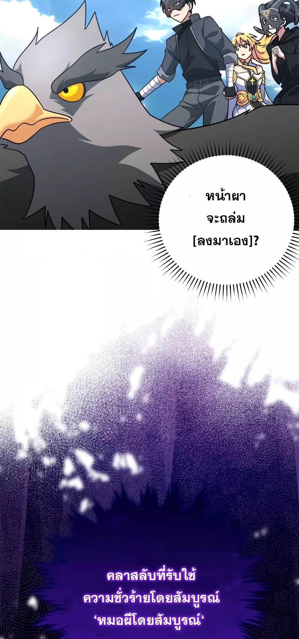 Max Level Player ตอนที่ 21 page 7