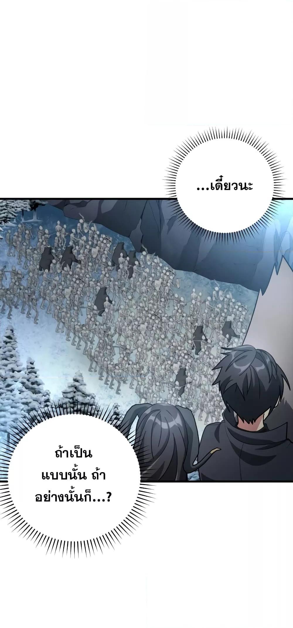 Max Level Player ตอนที่ 21 page 9