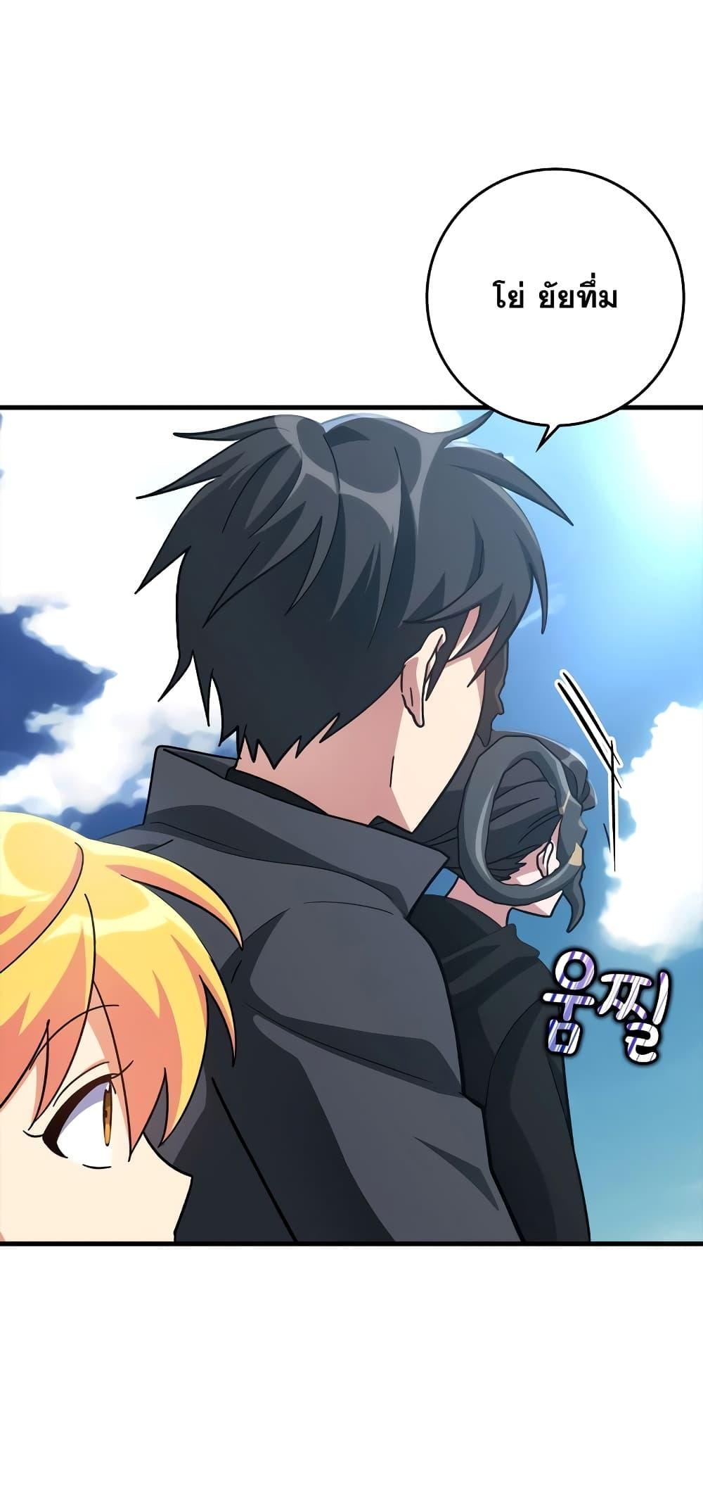 Max Level Player ตอนที่ 21 page 10