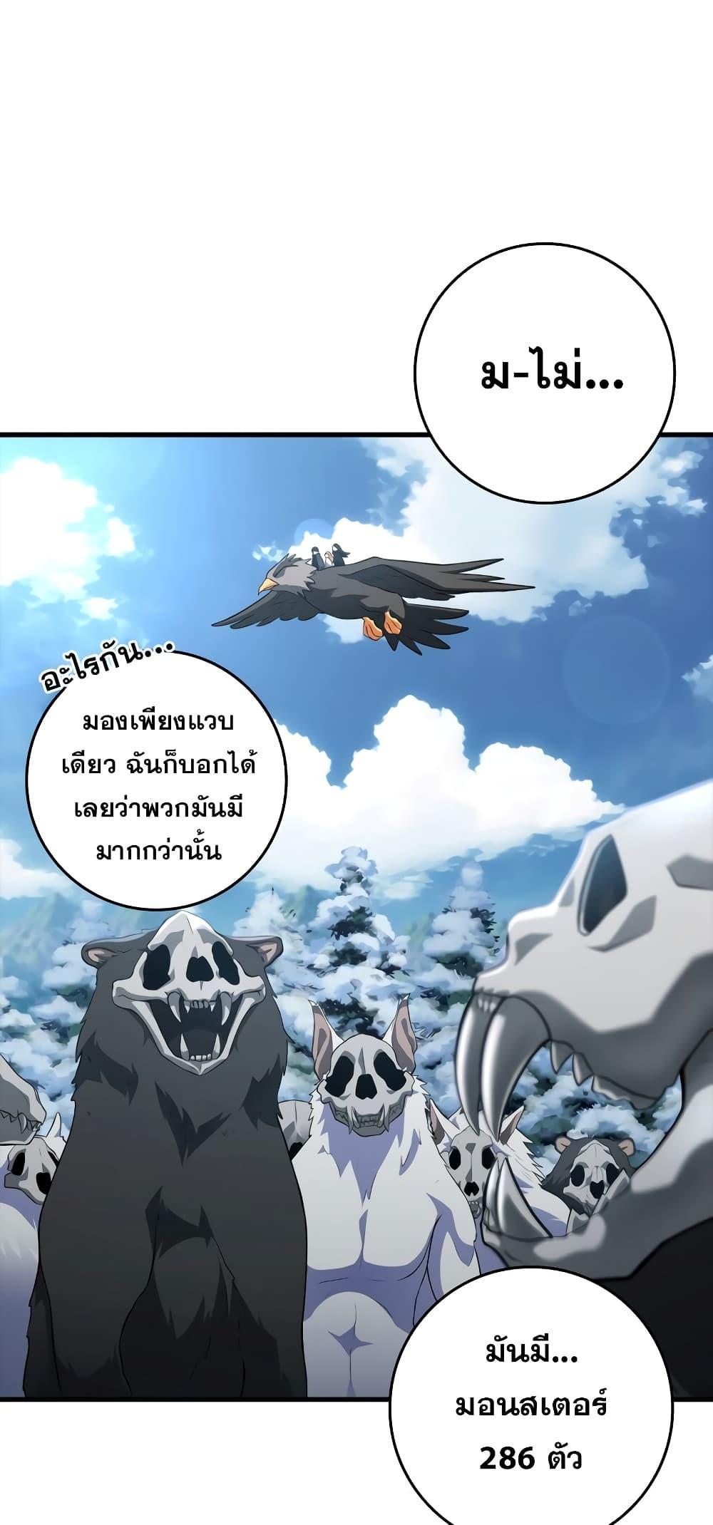 Max Level Player ตอนที่ 21 page 12