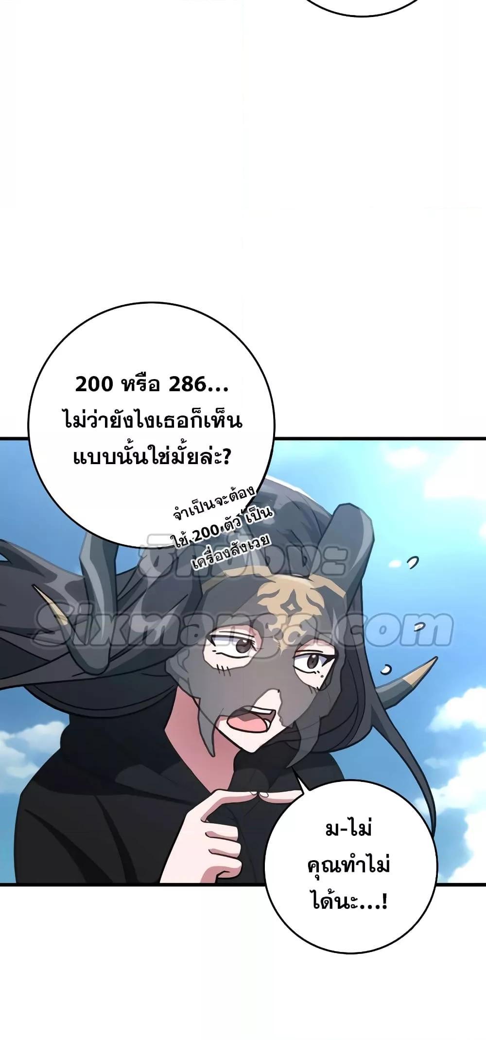 Max Level Player ตอนที่ 21 page 13