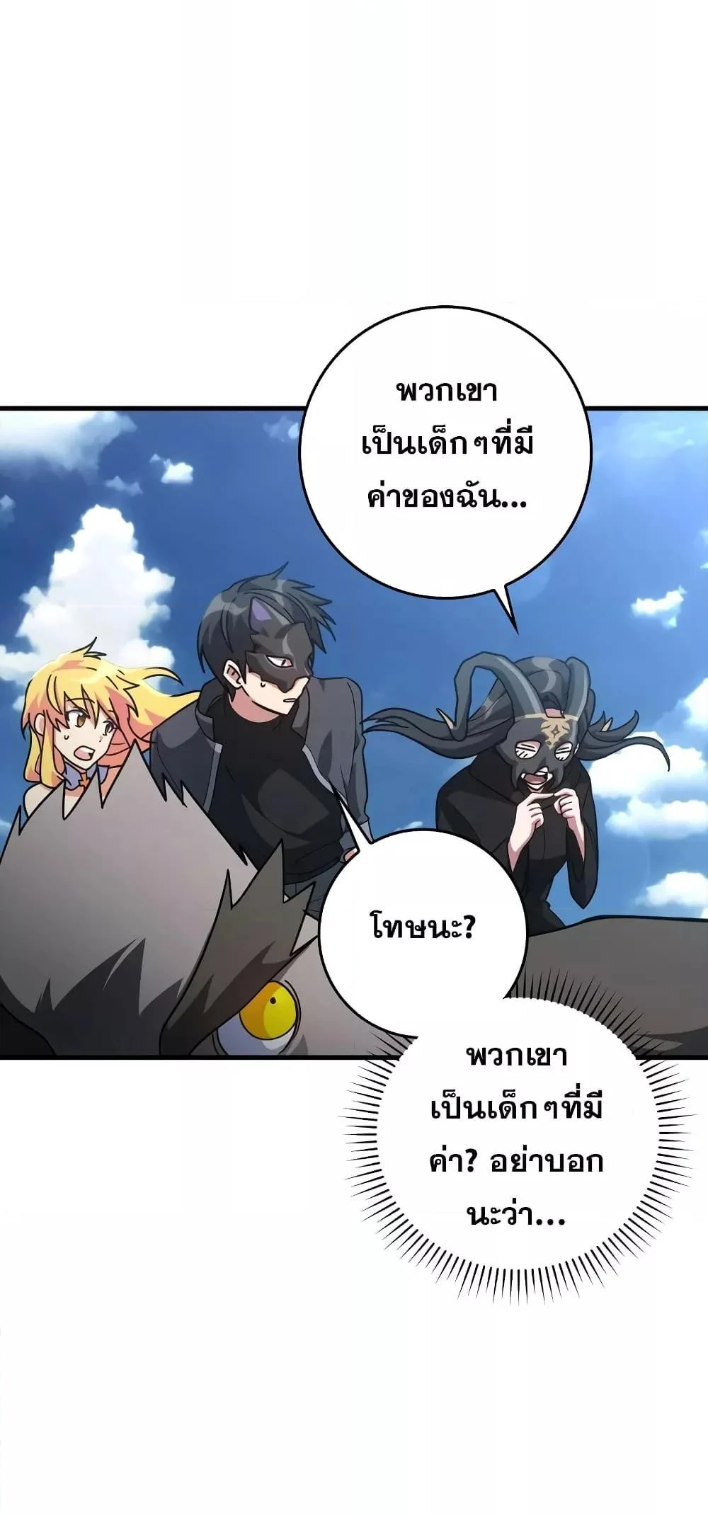 Max Level Player ตอนที่ 21 page 14