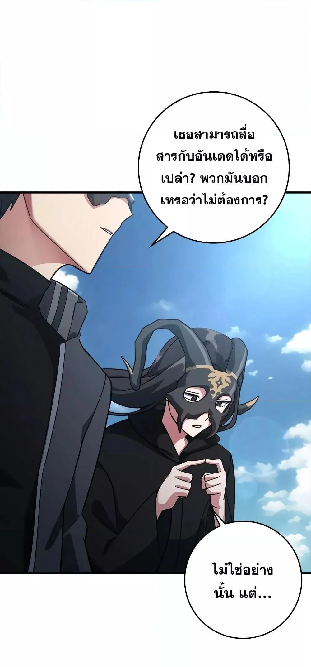Max Level Player ตอนที่ 21 page 15