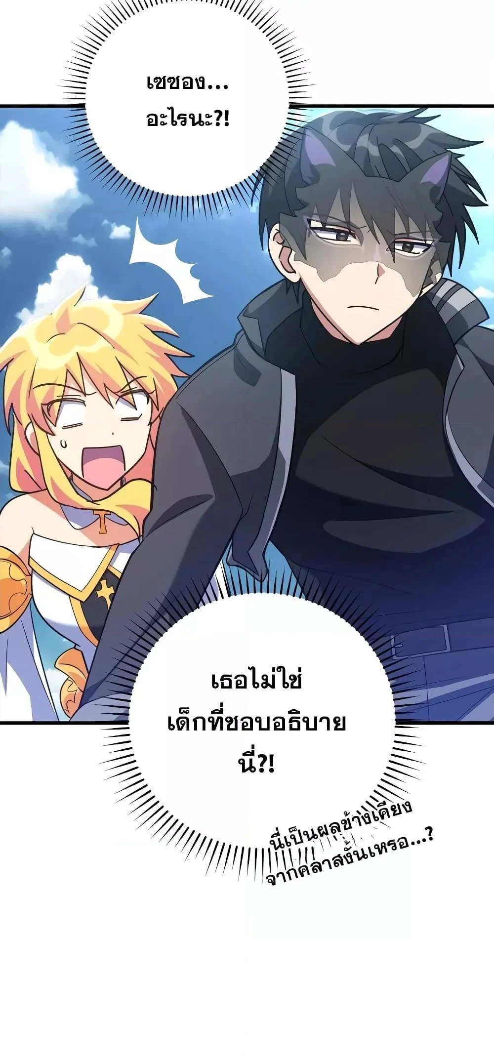 Max Level Player ตอนที่ 21 page 17
