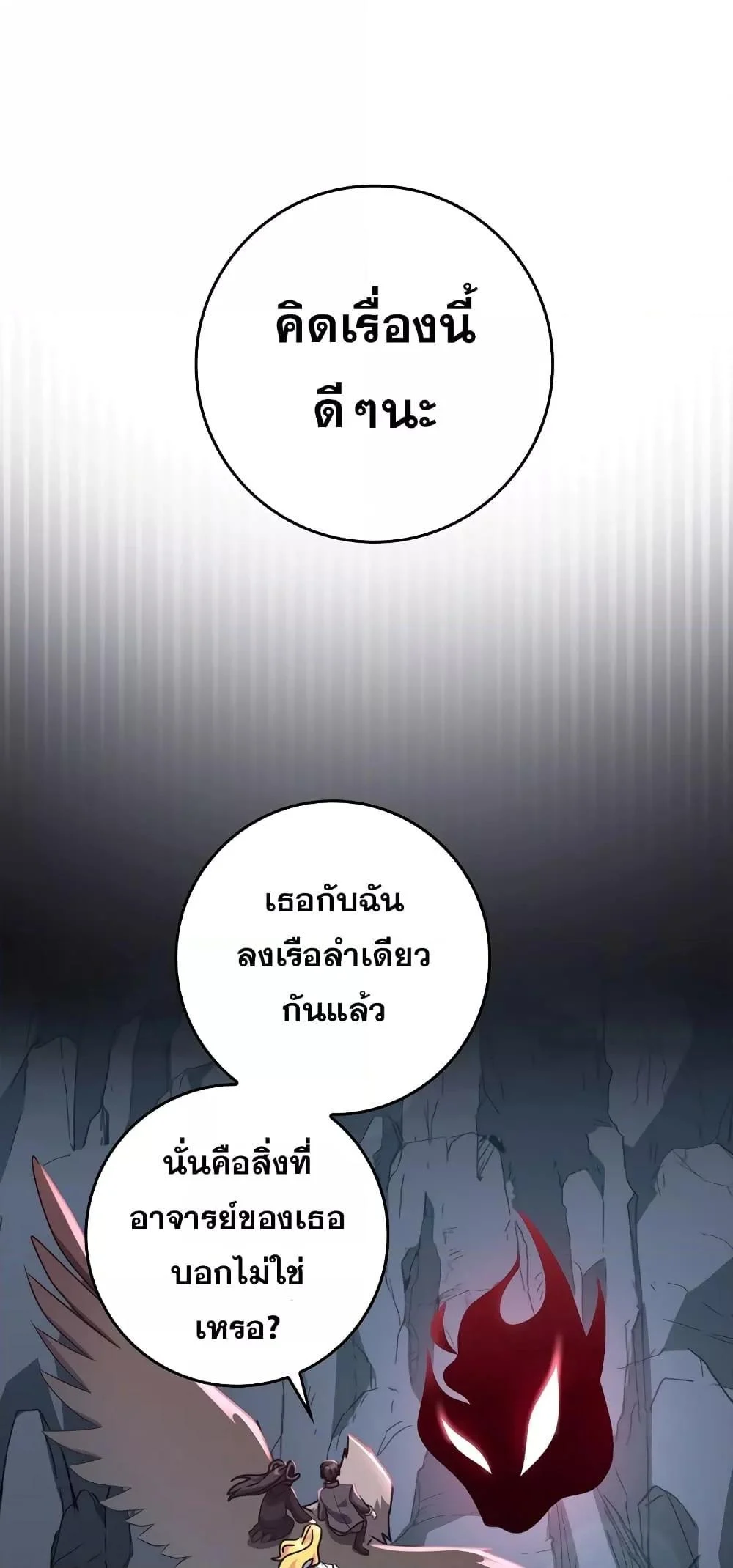 Max Level Player ตอนที่ 21 page 18
