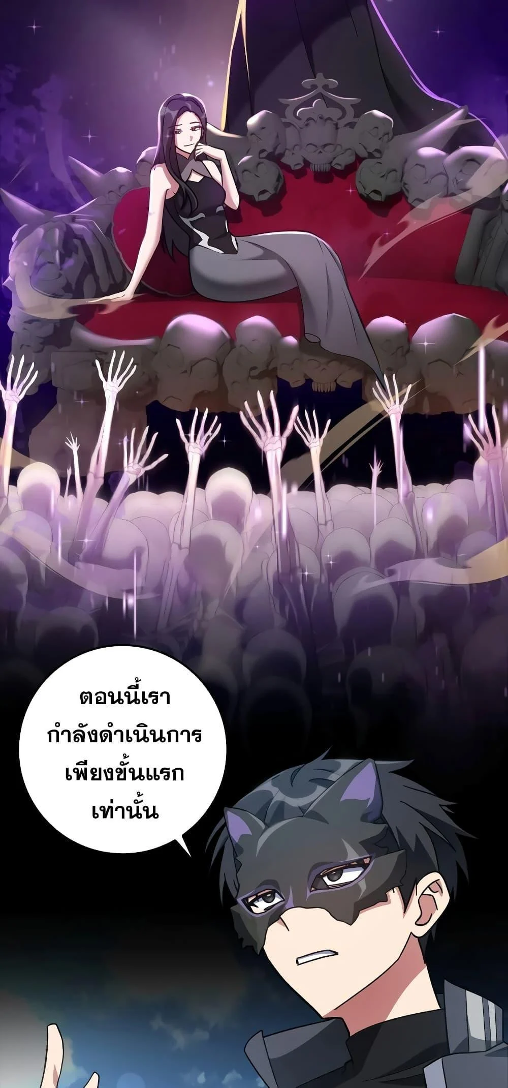 Max Level Player ตอนที่ 21 page 20