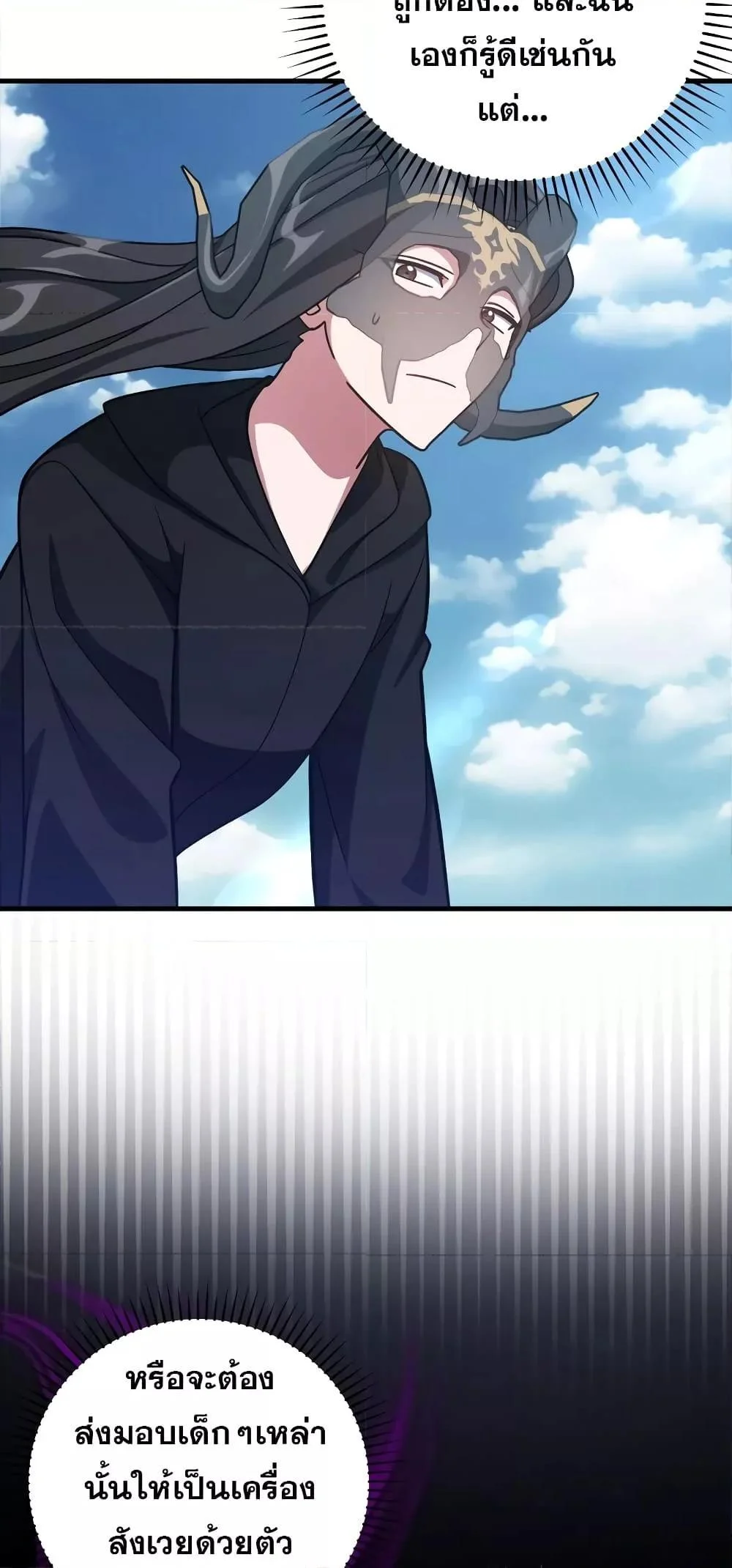Max Level Player ตอนที่ 21 page 23