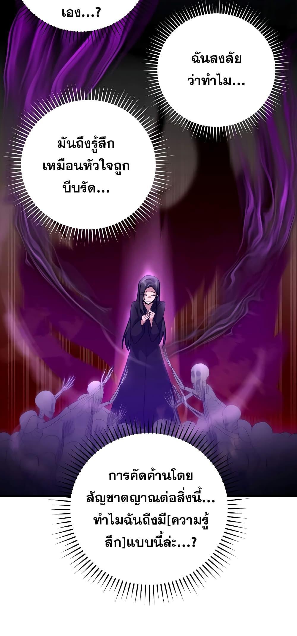 Max Level Player ตอนที่ 21 page 24