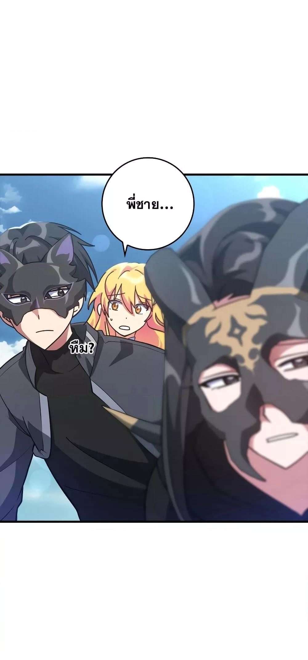 Max Level Player ตอนที่ 21 page 25