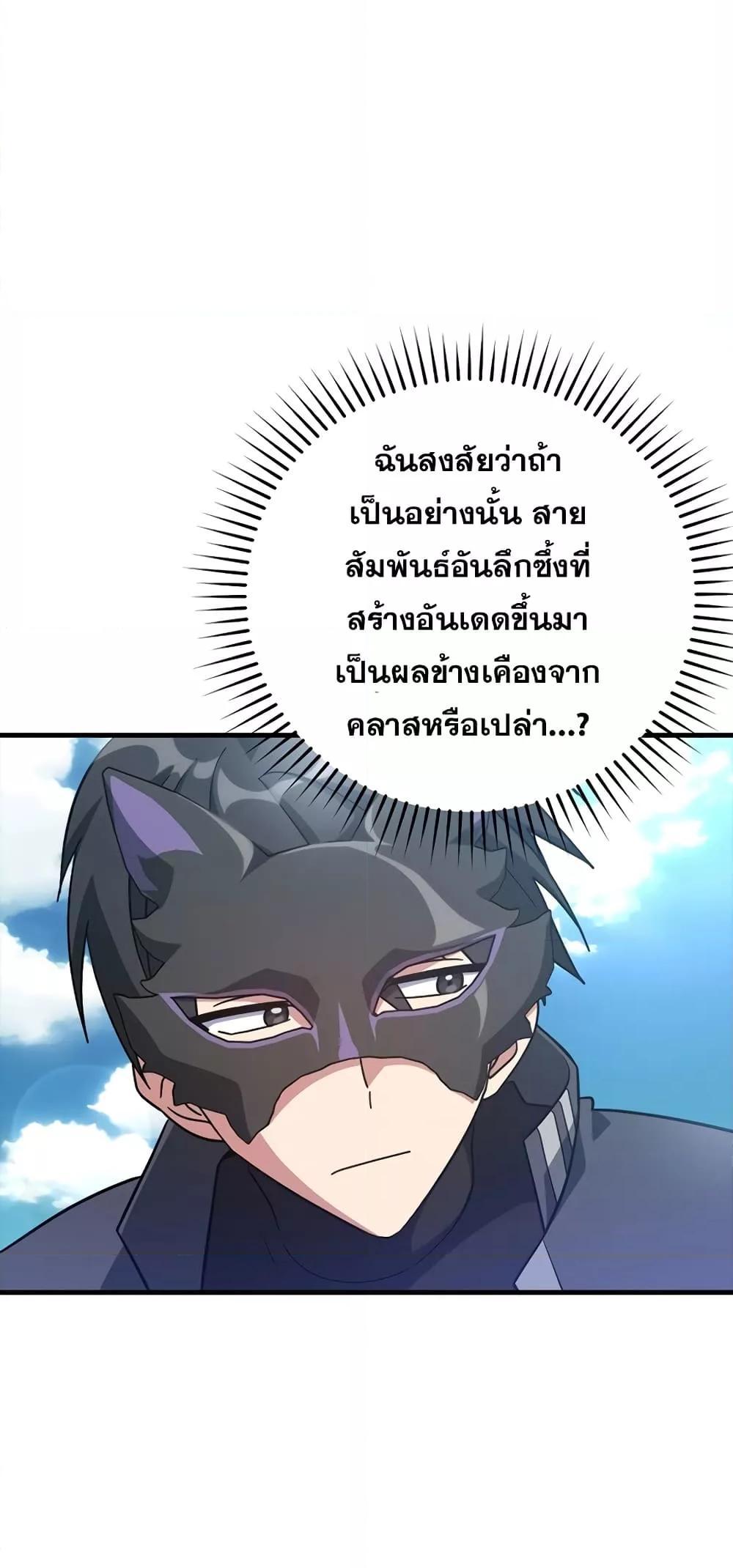 Max Level Player ตอนที่ 21 page 26