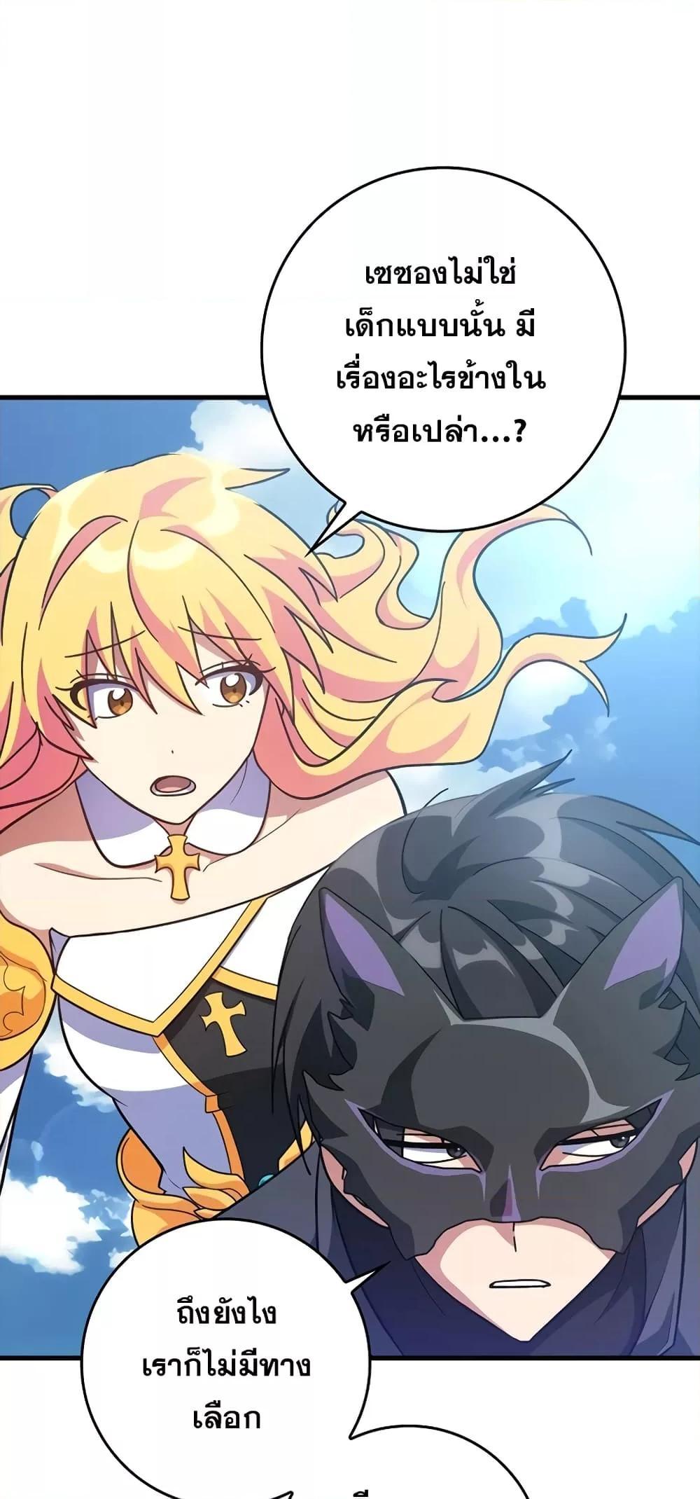 Max Level Player ตอนที่ 21 page 27