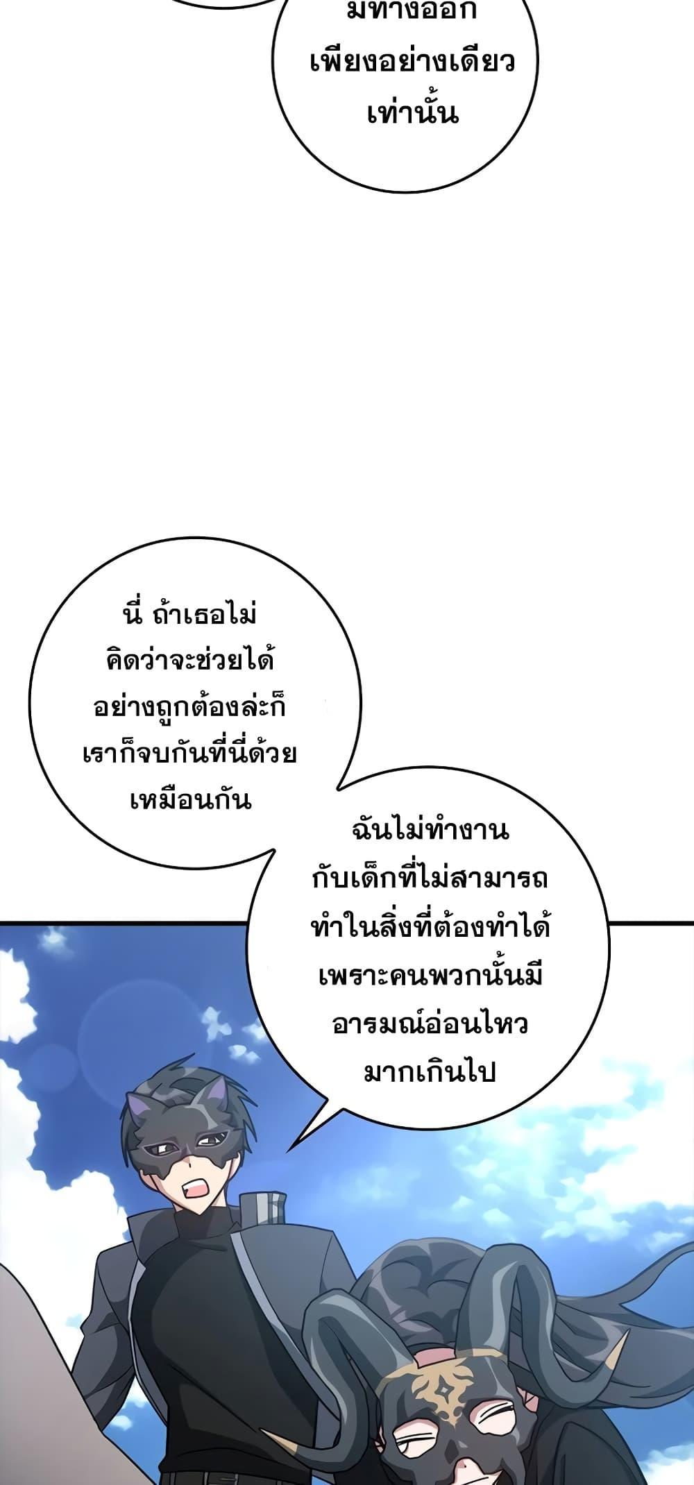 Max Level Player ตอนที่ 21 page 28