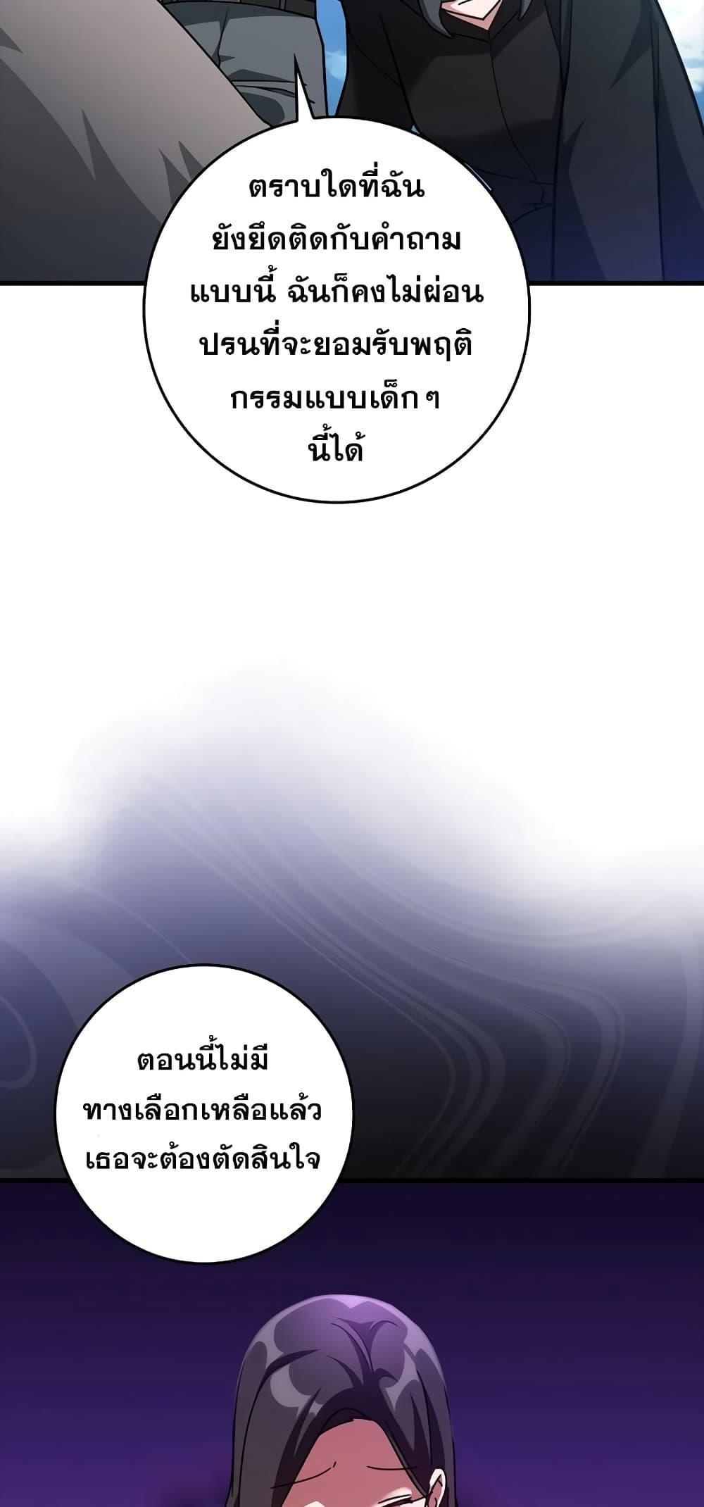 Max Level Player ตอนที่ 21 page 29