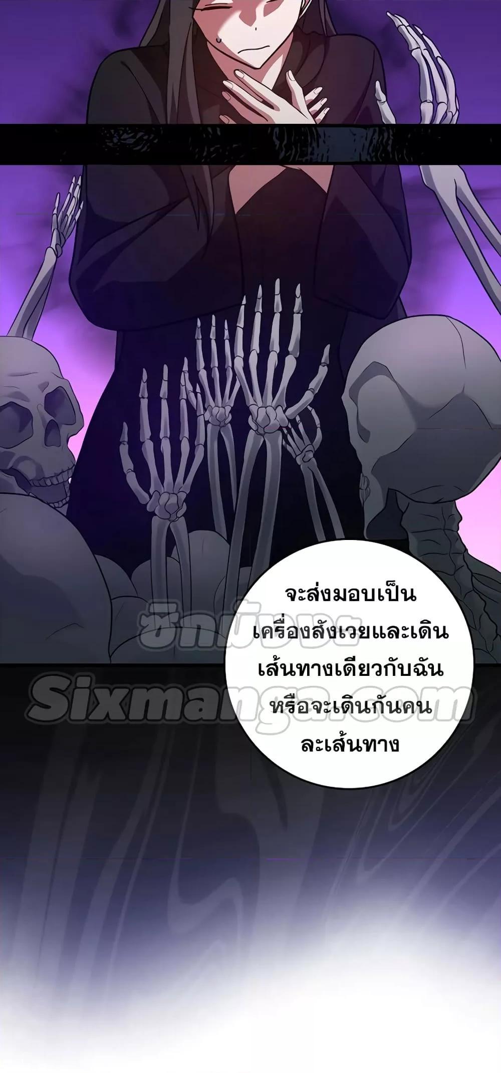 Max Level Player ตอนที่ 21 page 30