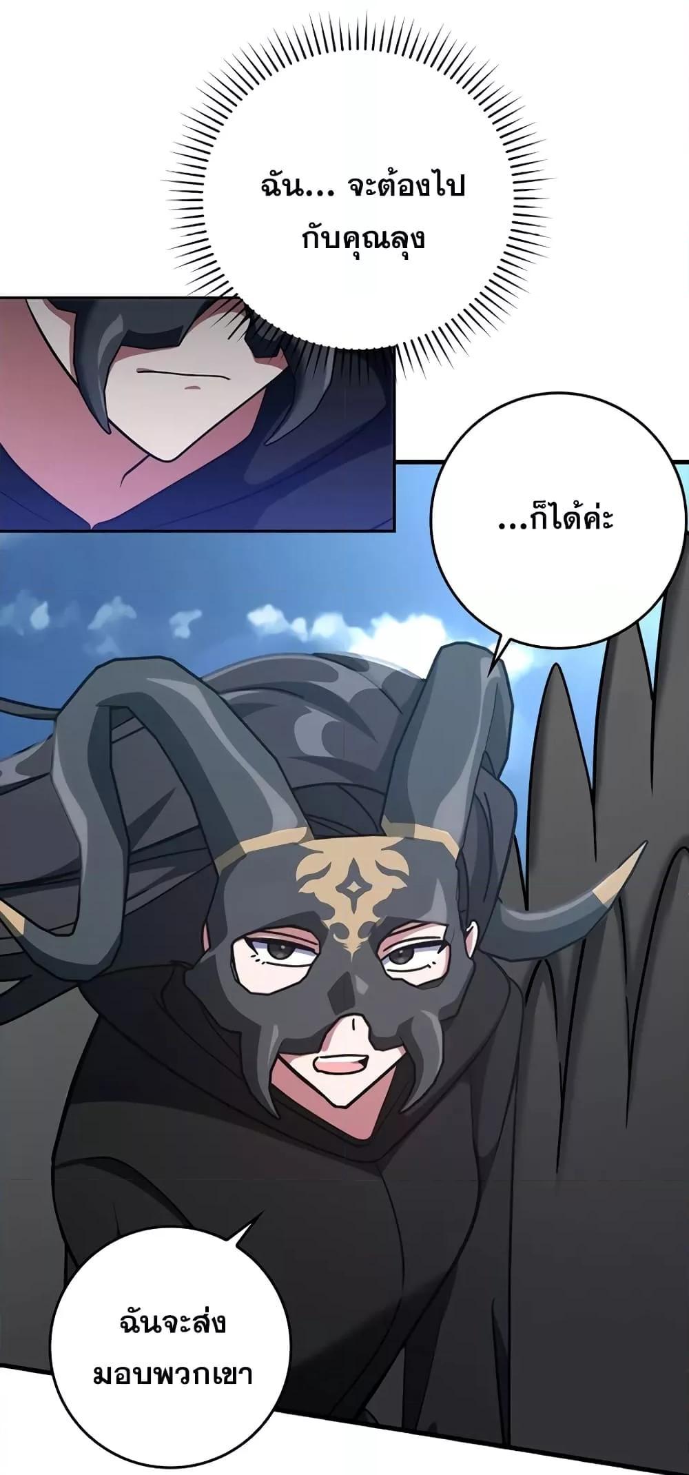 Max Level Player ตอนที่ 21 page 31