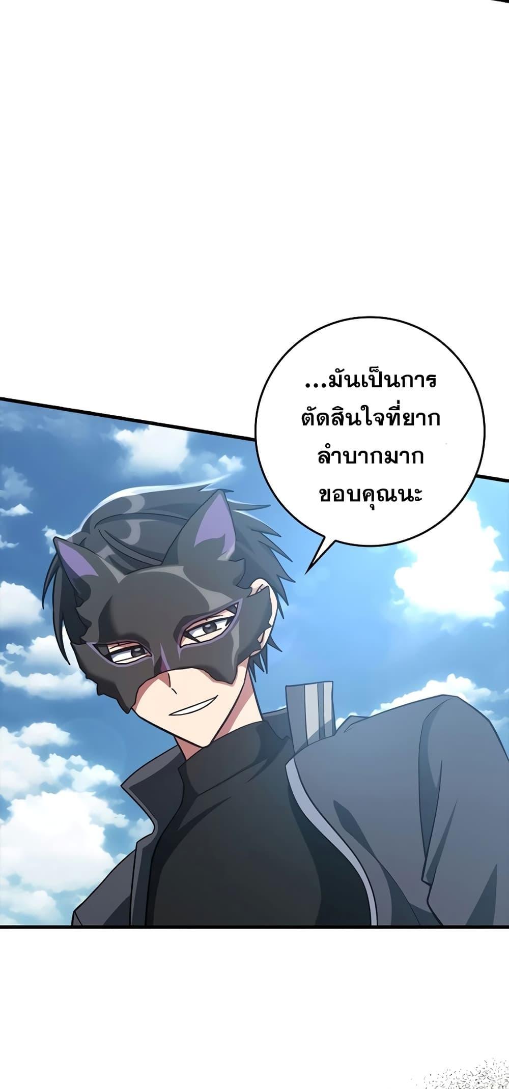 Max Level Player ตอนที่ 21 page 32