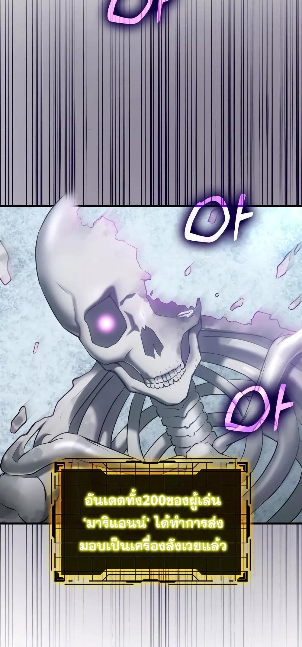 Max Level Player ตอนที่ 21 page 36