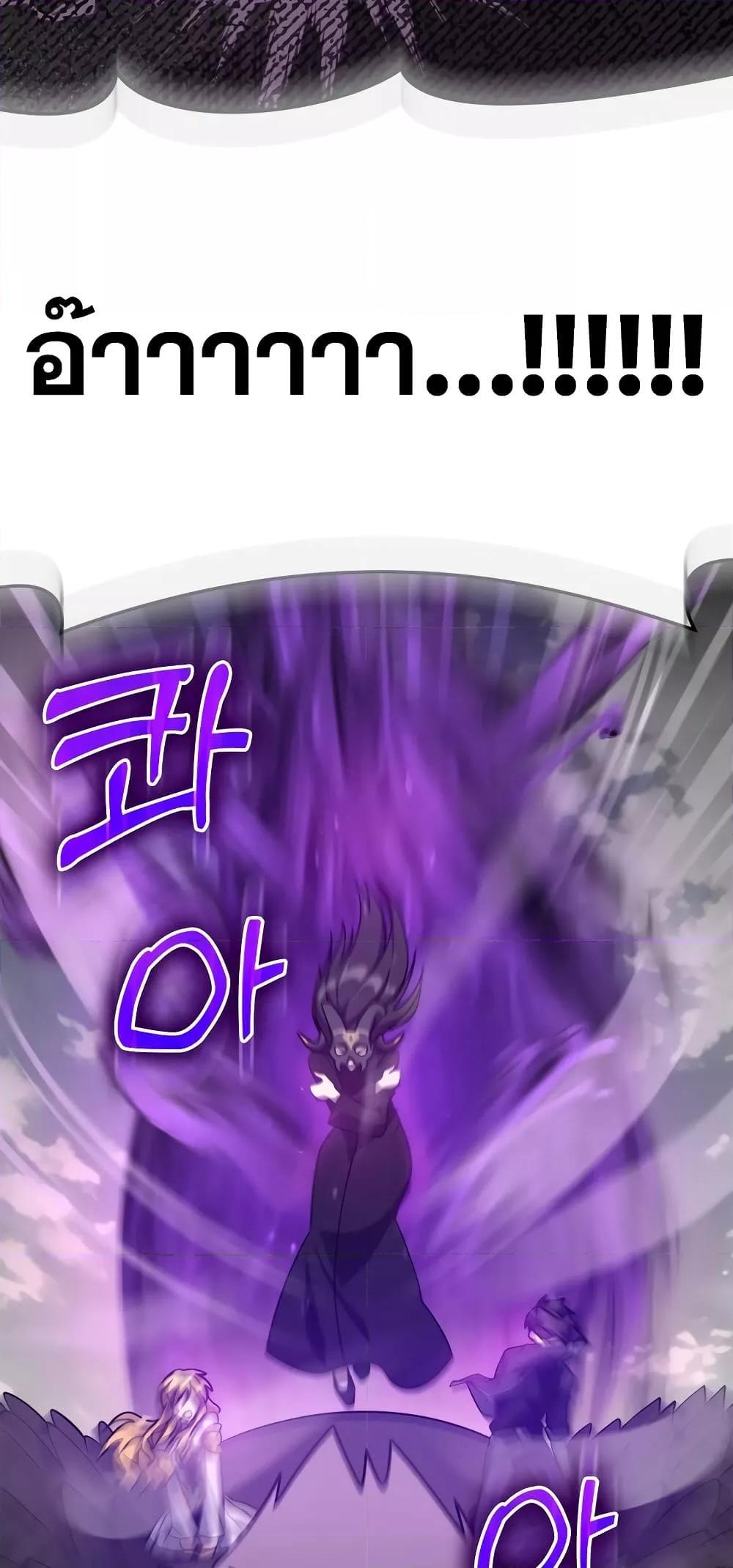 Max Level Player ตอนที่ 21 page 38