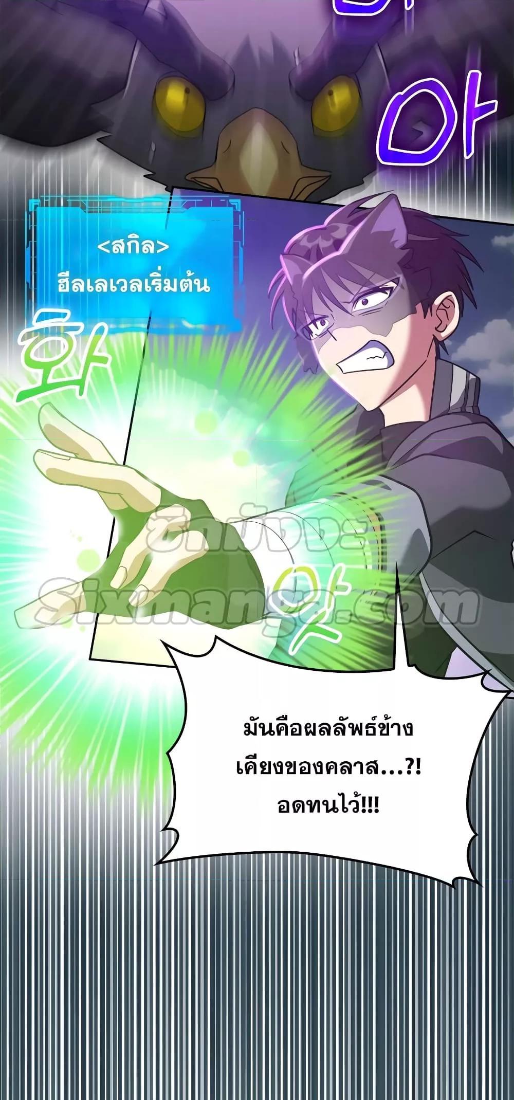 Max Level Player ตอนที่ 21 page 39