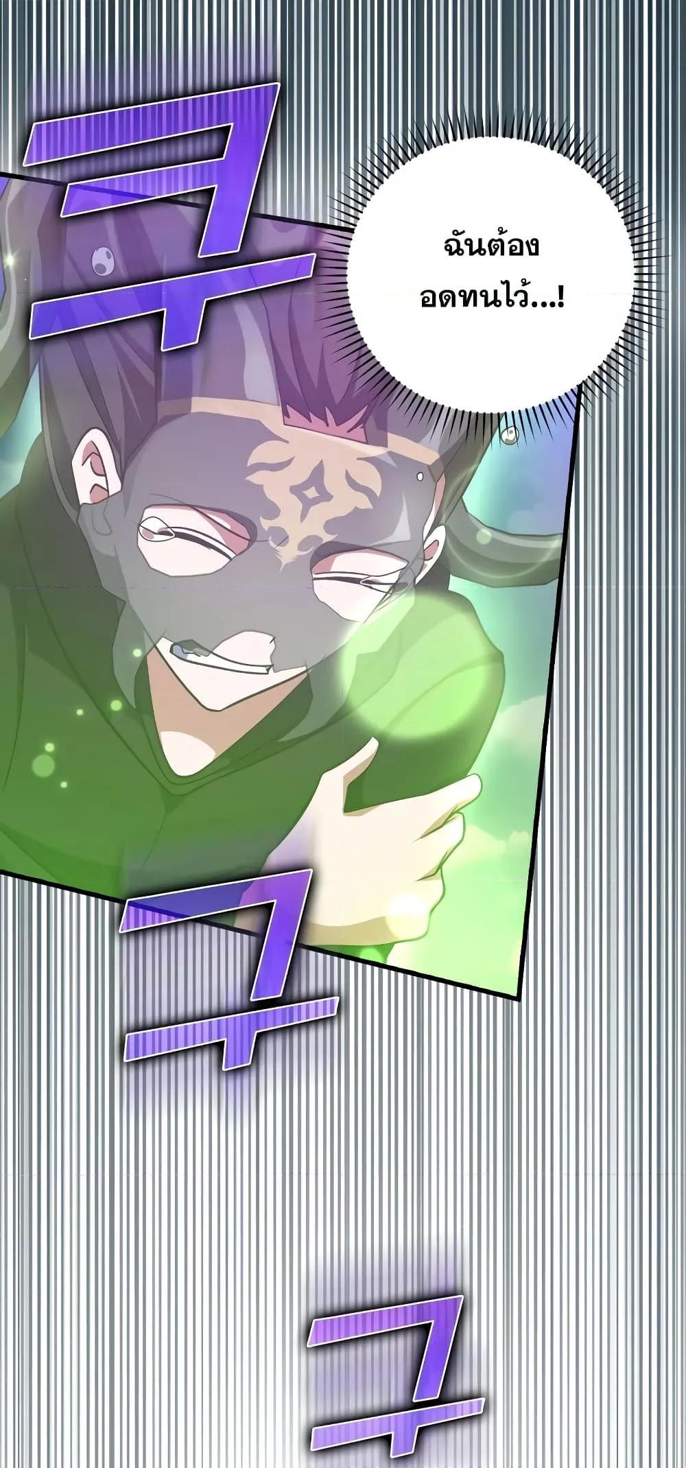 Max Level Player ตอนที่ 21 page 40