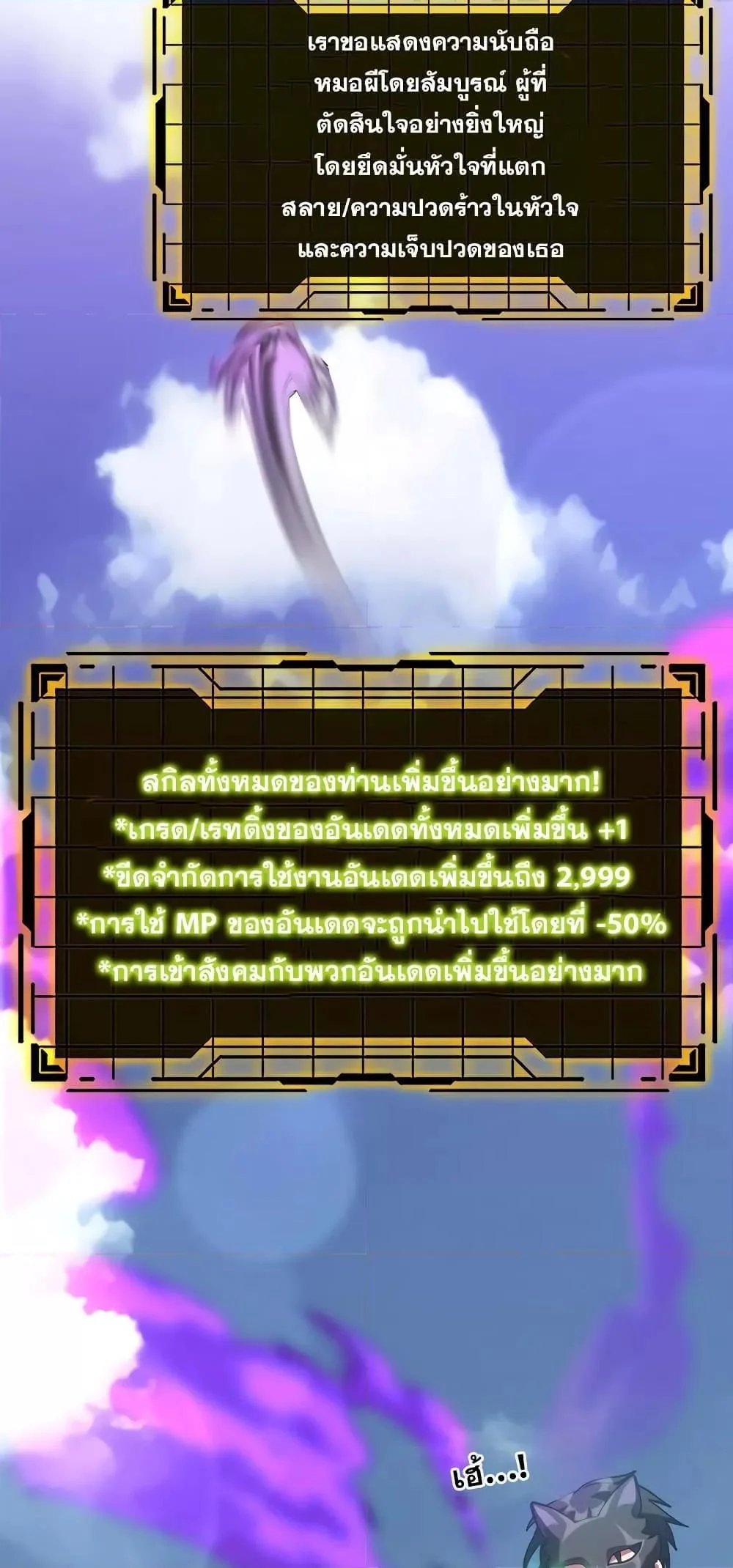 Max Level Player ตอนที่ 21 page 42