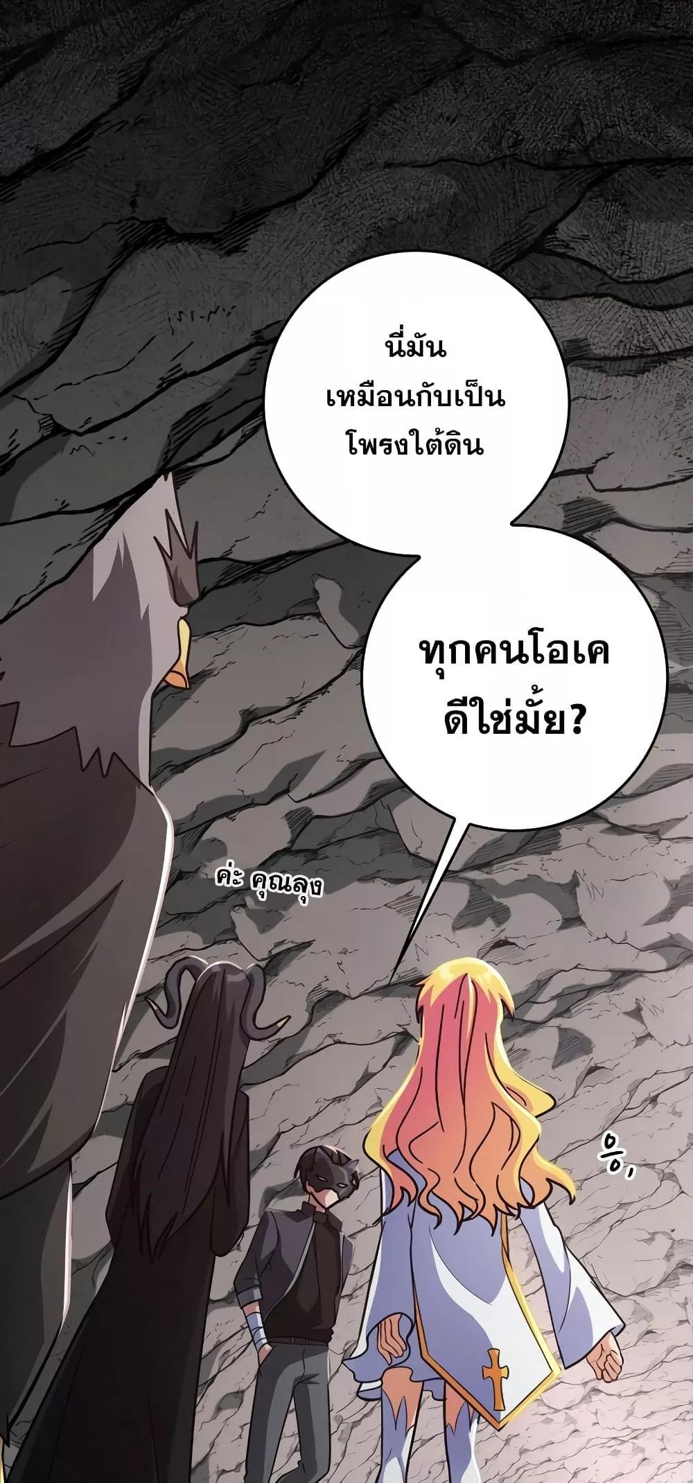 Max Level Player ตอนที่ 21 page 44