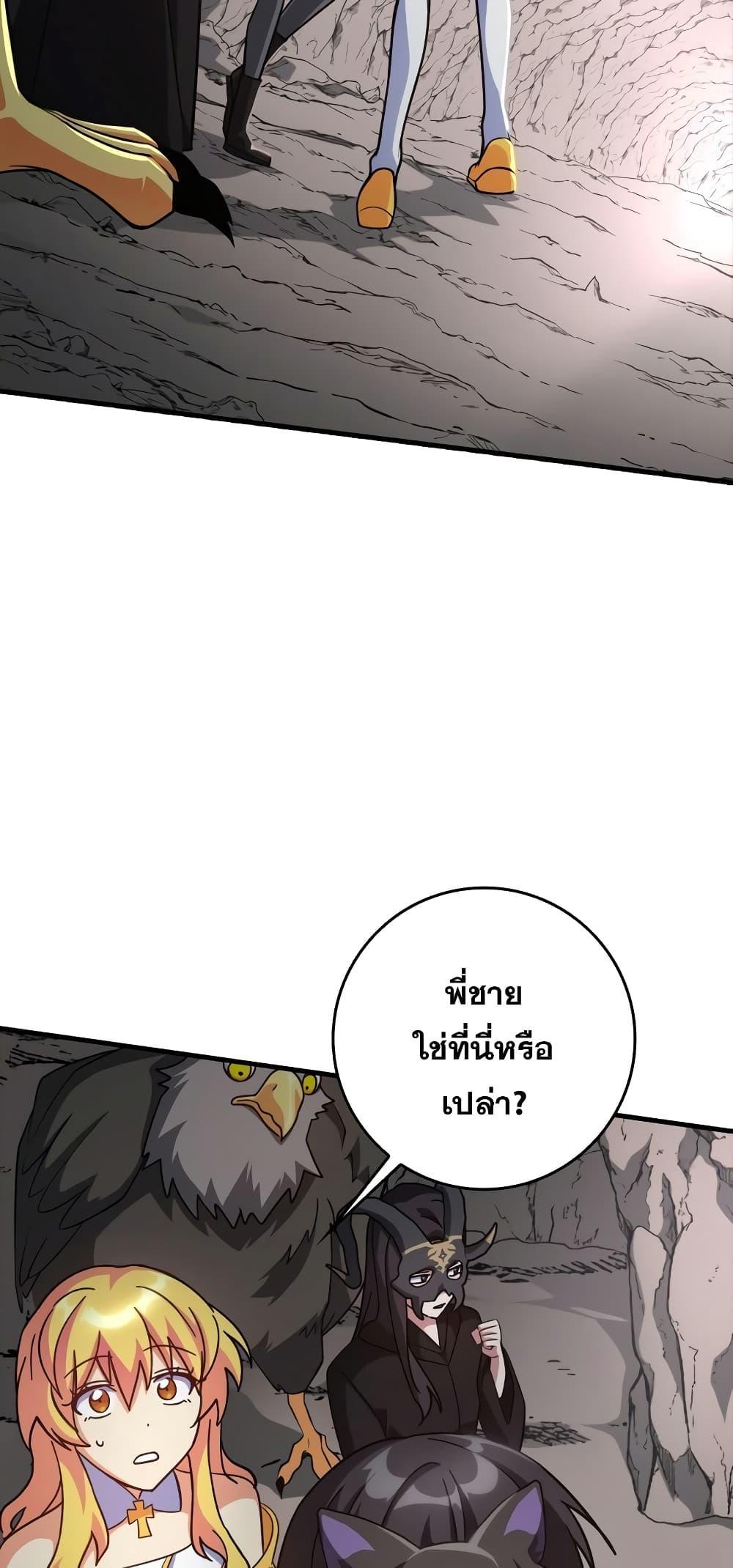 Max Level Player ตอนที่ 21 page 45