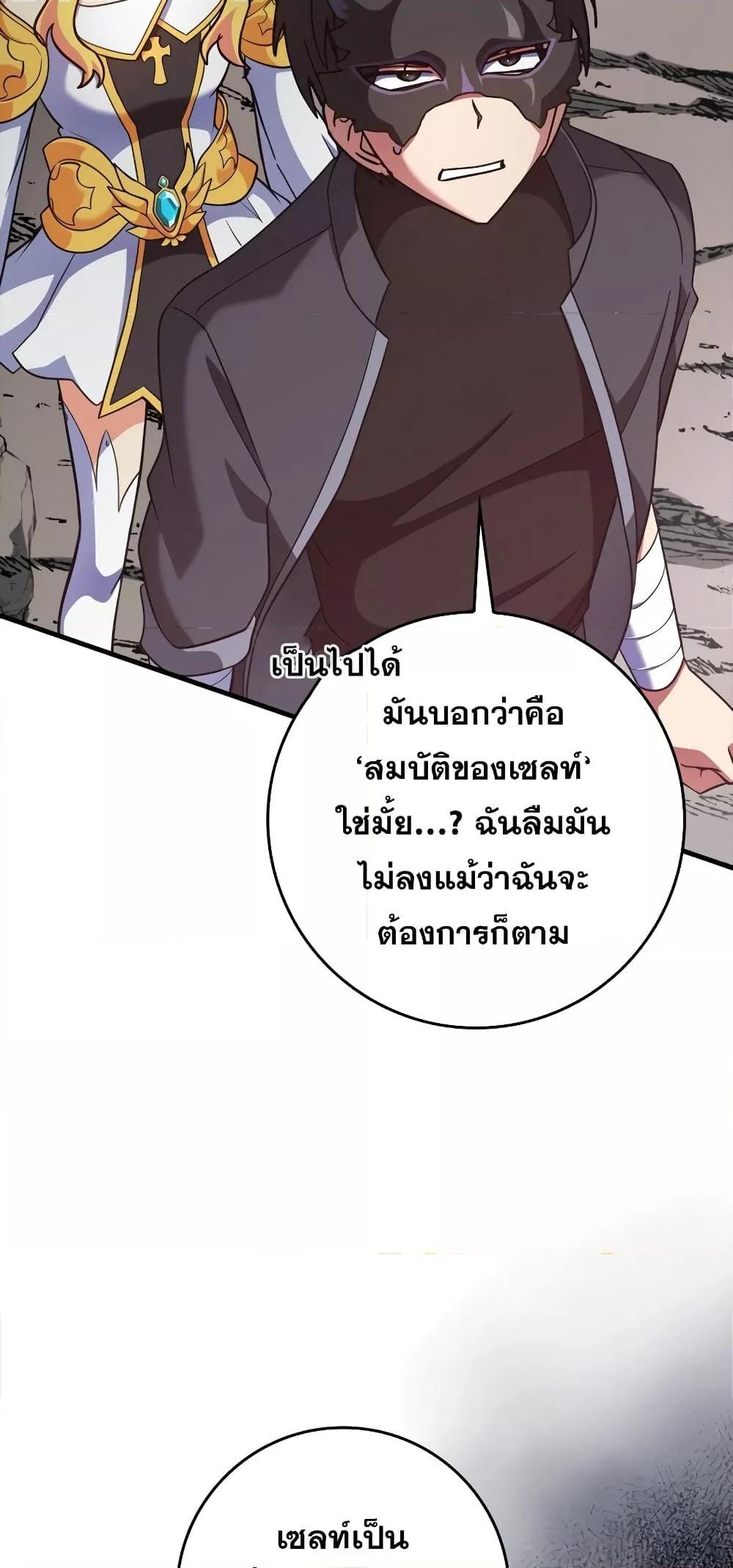 Max Level Player ตอนที่ 21 page 46