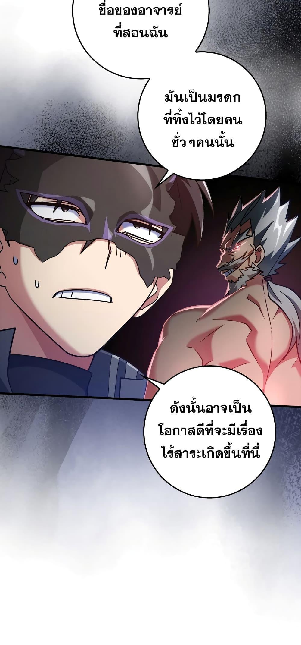 Max Level Player ตอนที่ 21 page 47