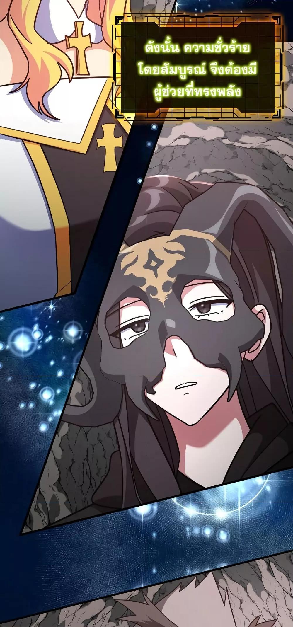 Max Level Player ตอนที่ 21 page 49