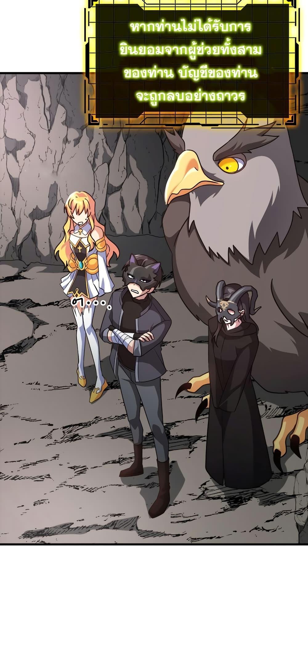 Max Level Player ตอนที่ 21 page 51