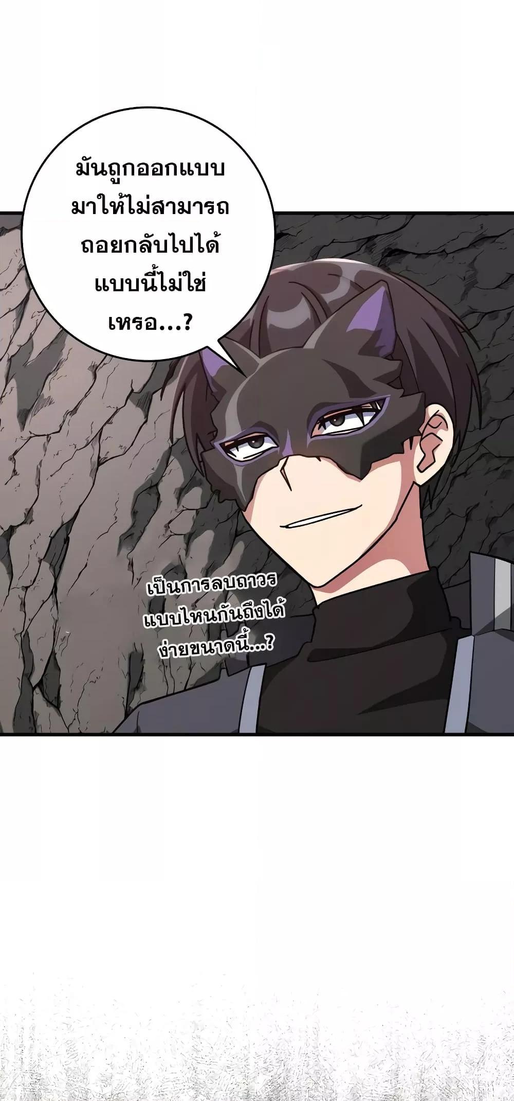 Max Level Player ตอนที่ 21 page 52