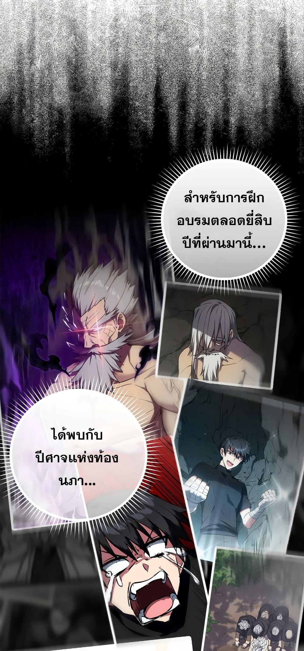 Max Level Player ตอนที่ 21 page 53