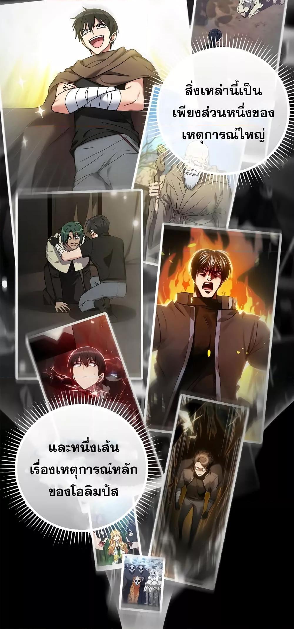 Max Level Player ตอนที่ 21 page 54