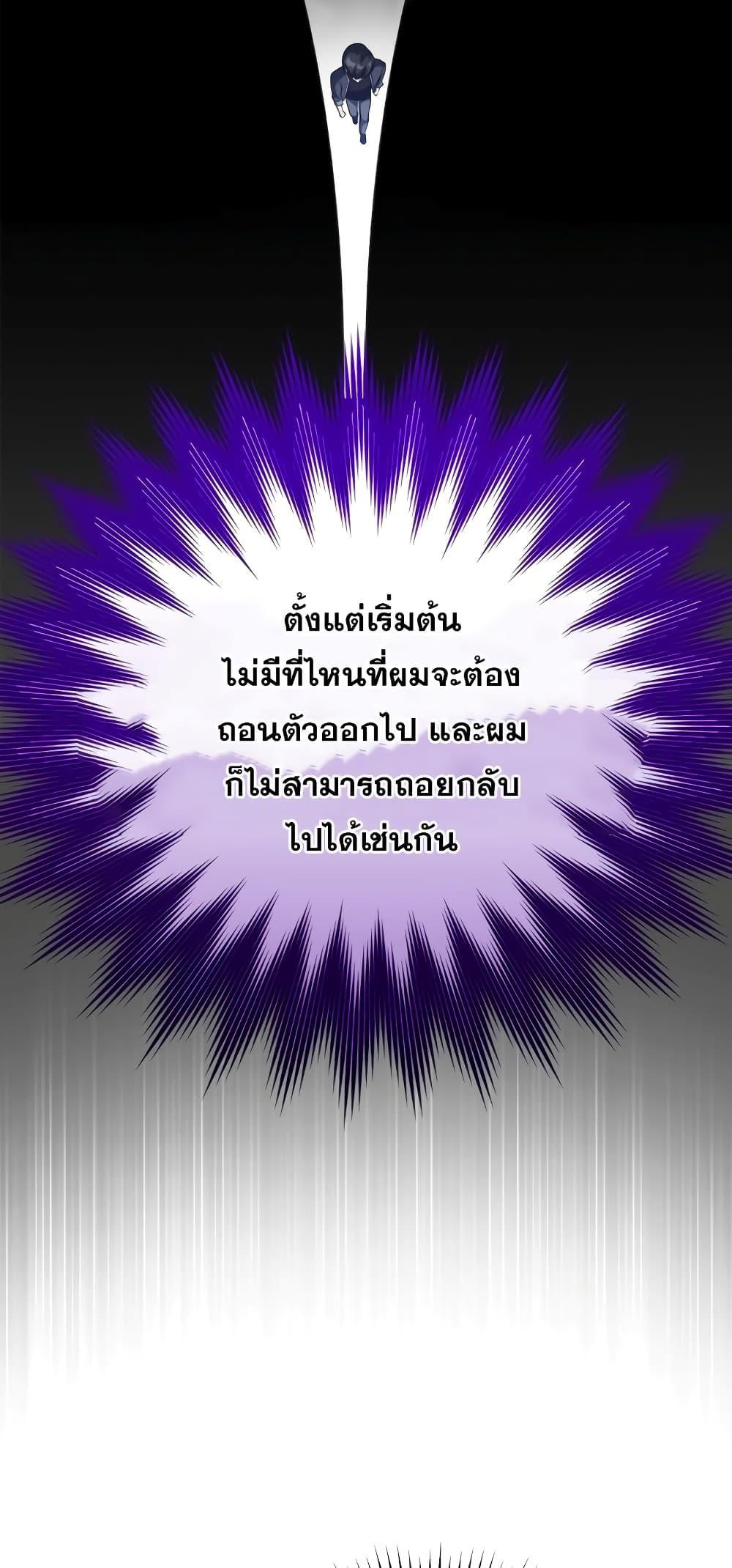 Max Level Player ตอนที่ 21 page 55