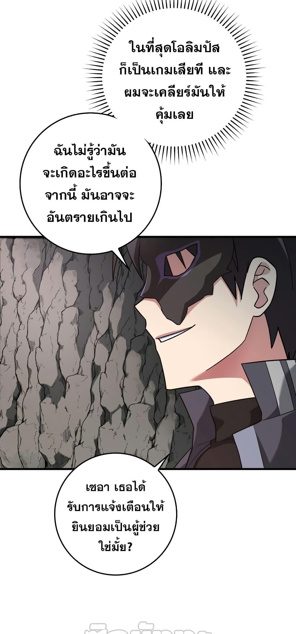 Max Level Player ตอนที่ 21 page 56