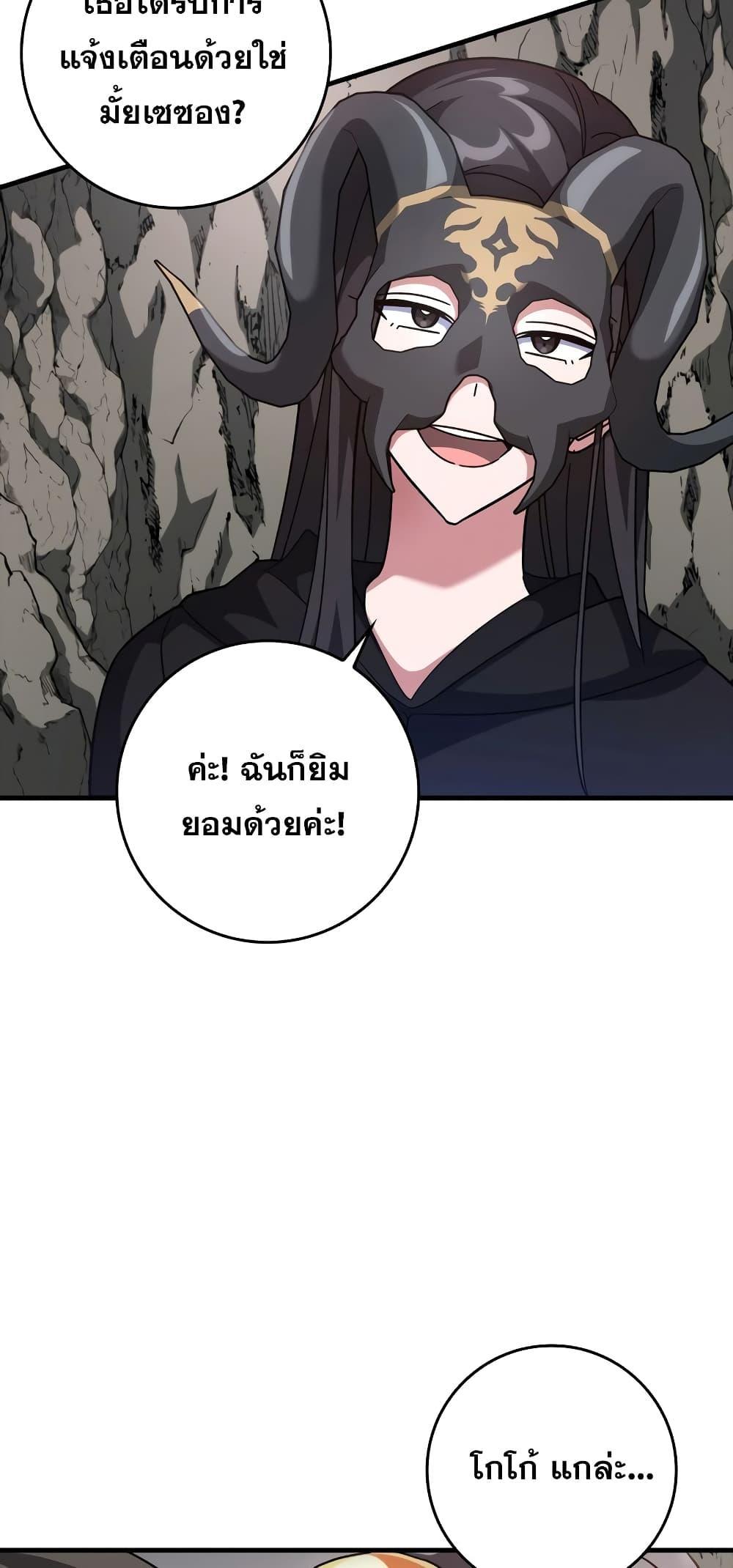 Max Level Player ตอนที่ 21 page 58