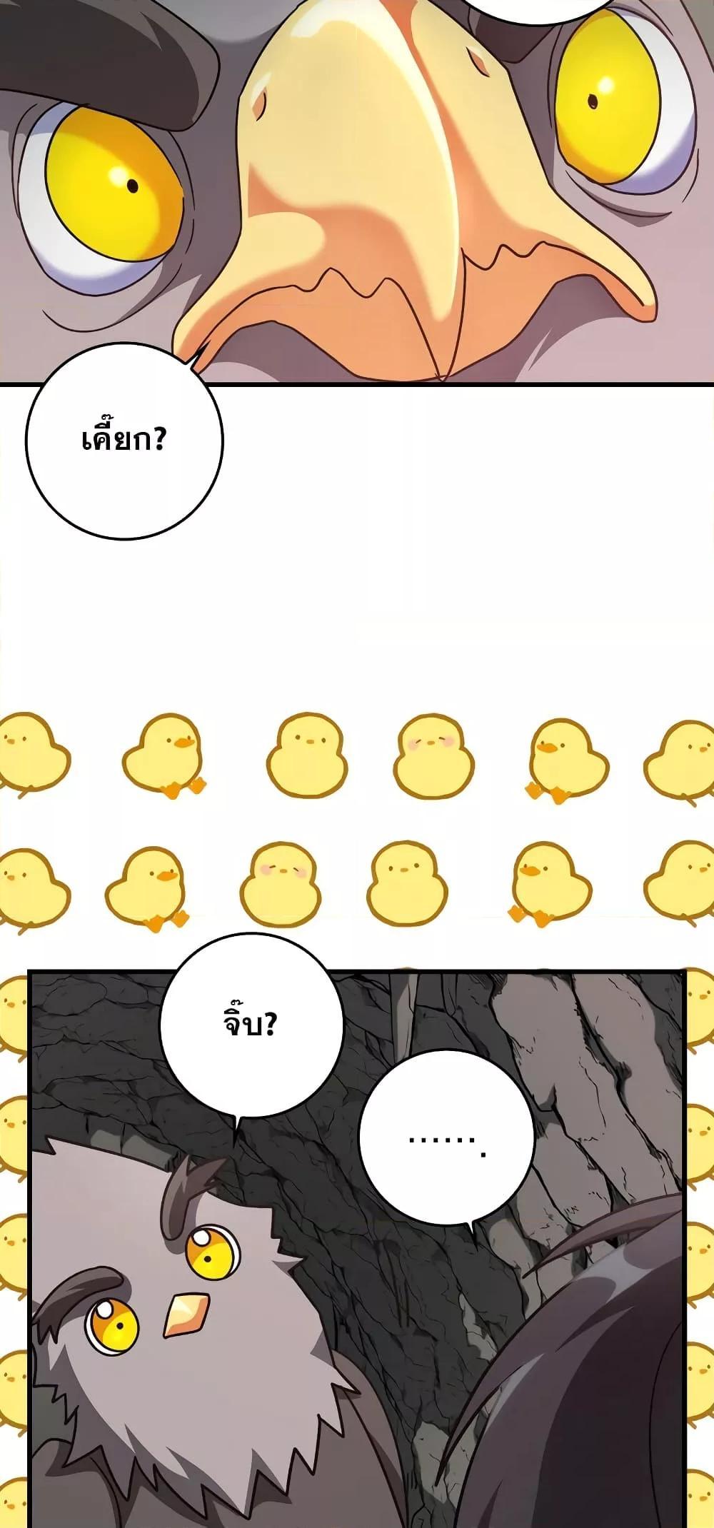 Max Level Player ตอนที่ 21 page 59