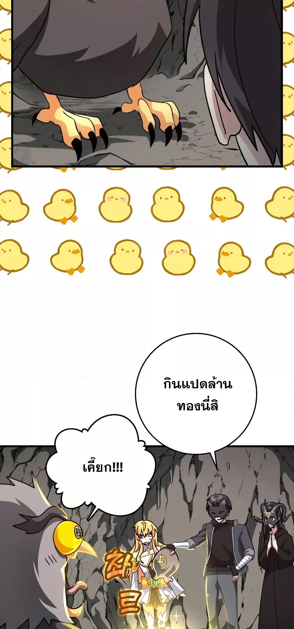 Max Level Player ตอนที่ 21 page 60