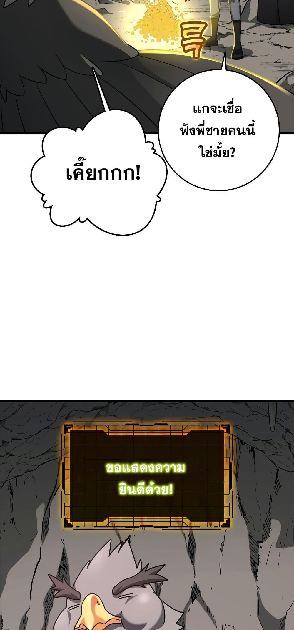 Max Level Player ตอนที่ 21 page 61