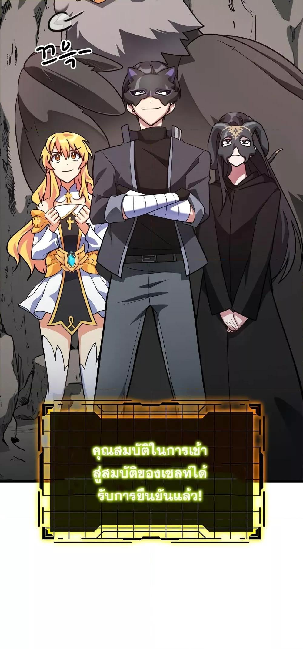 Max Level Player ตอนที่ 21 page 62
