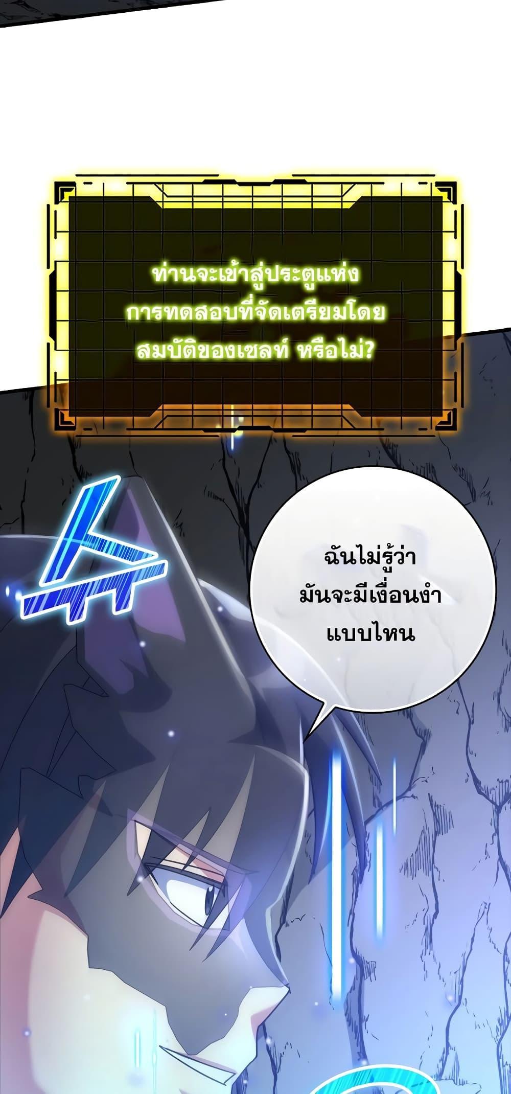 Max Level Player ตอนที่ 21 page 64