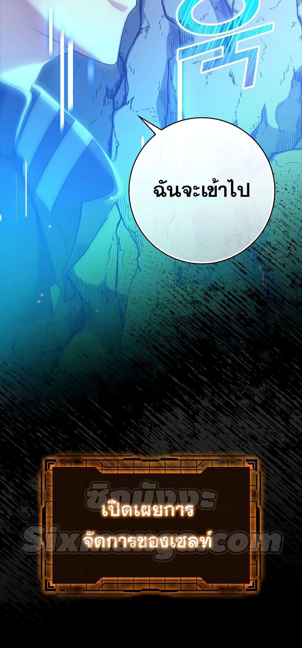 Max Level Player ตอนที่ 21 page 65