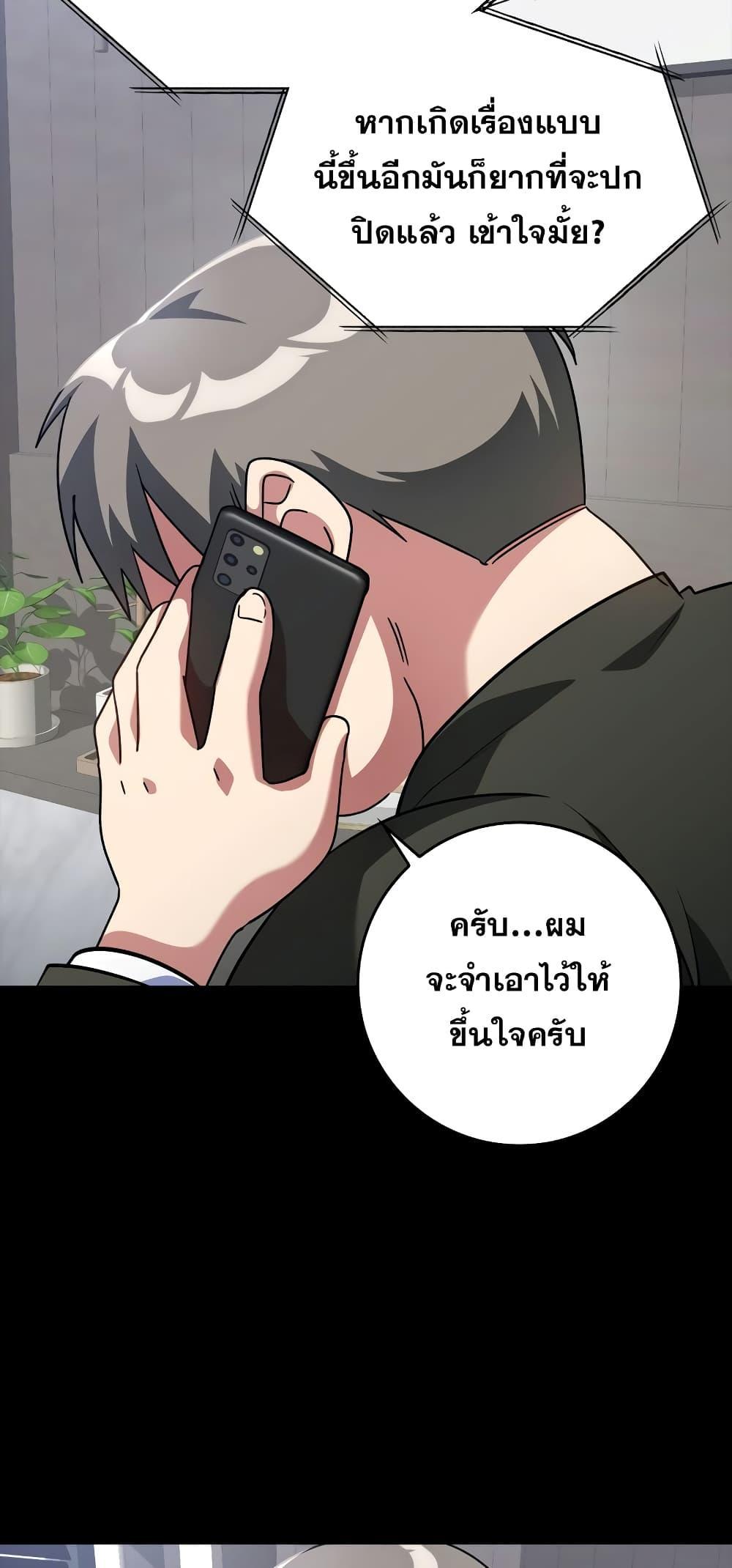 Max Level Player ตอนที่ 21 page 68
