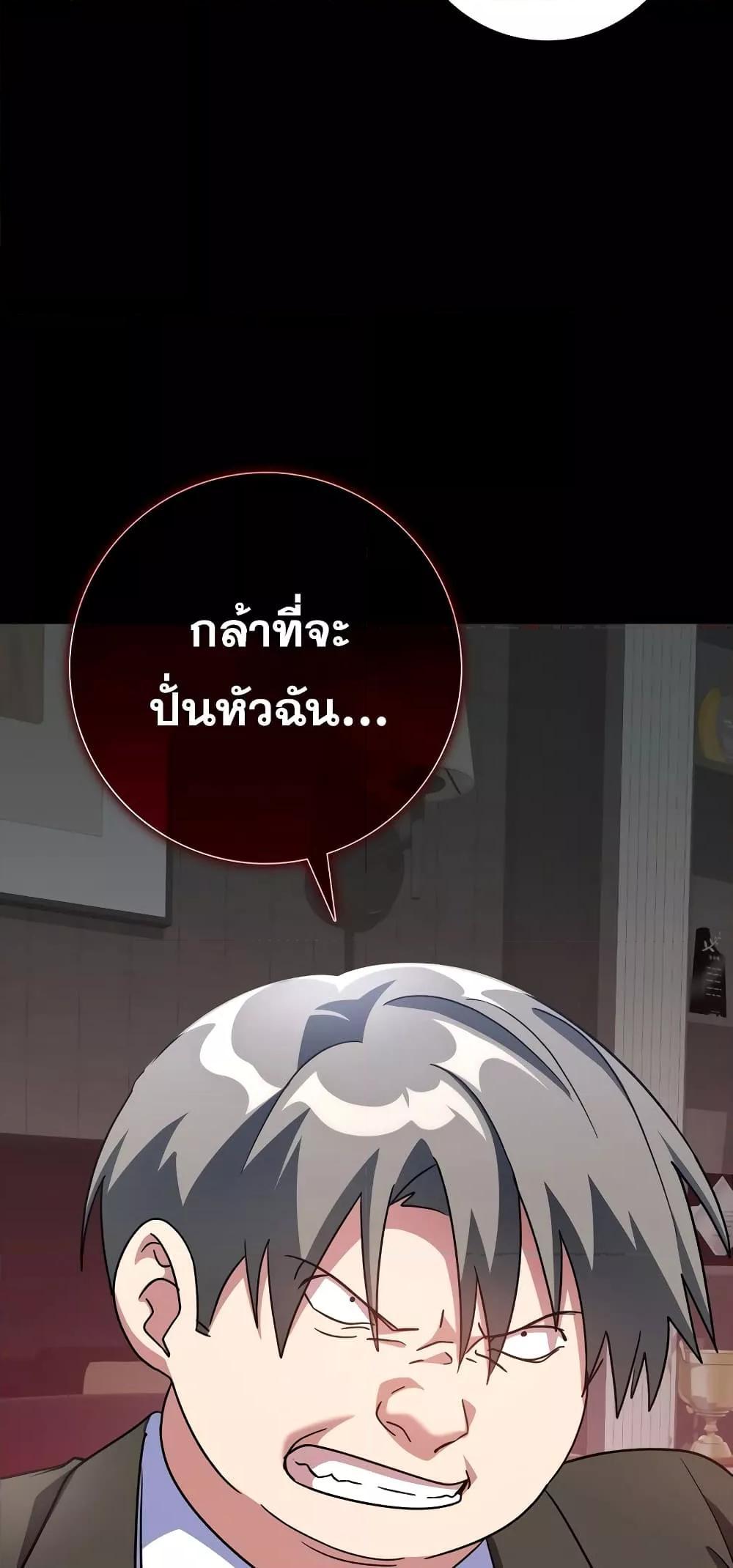 Max Level Player ตอนที่ 21 page 70